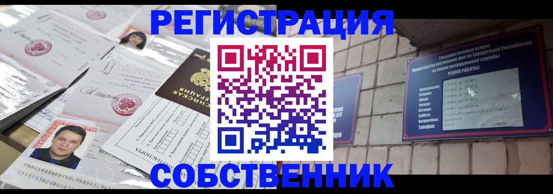 прописка штамп в Астрахани