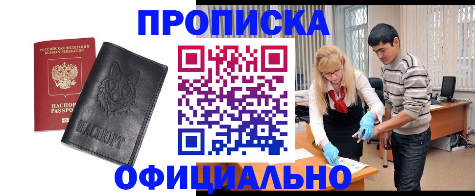прописка для кредита в Астрахани
