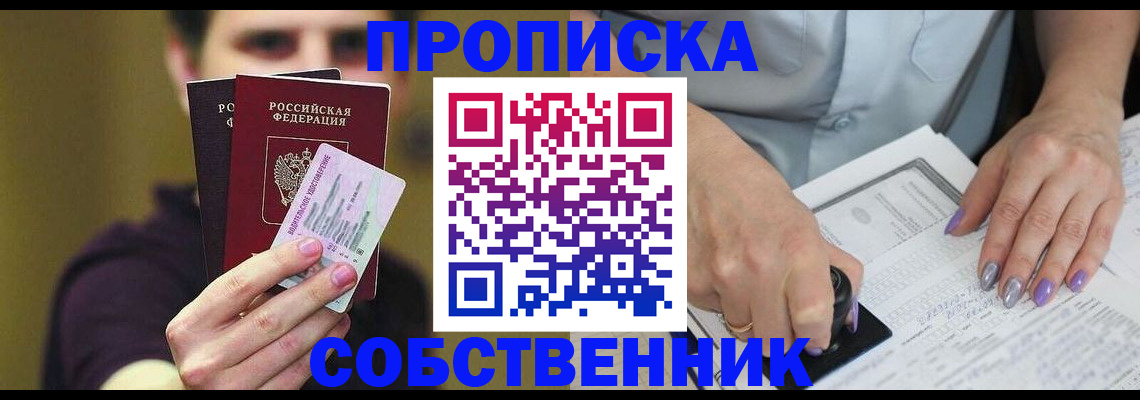 временная регистрация надежно в Астрахани