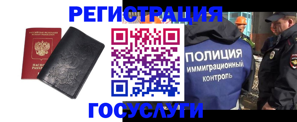 прописка иностранных граждан в Астрахани