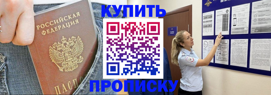прописка в Астрахани