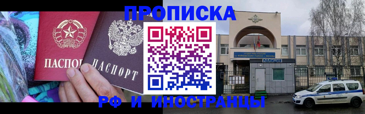 прописка штамп в Астрахани
